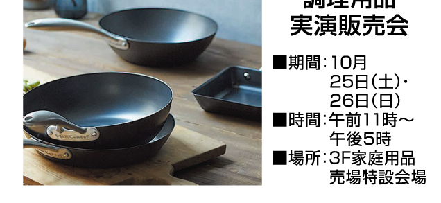 調理用品実演販売会