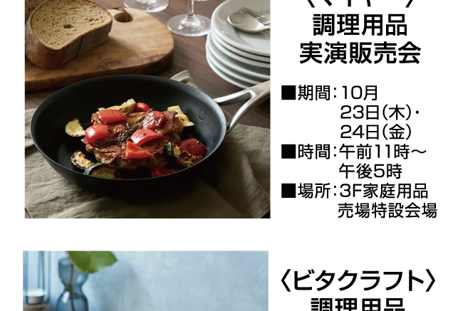調理用品実演販売会