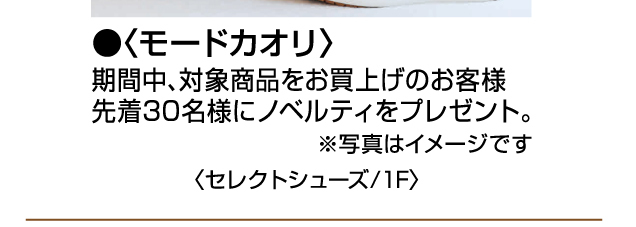 婦人靴 人気ブランドフェアのご案内