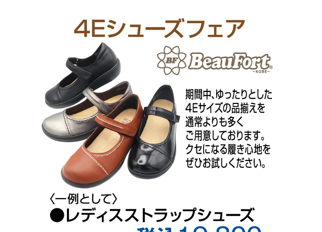婦人靴 人気ブランドフェアのご案内