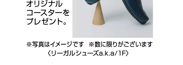 婦人靴 人気ブランドフェアのご案内