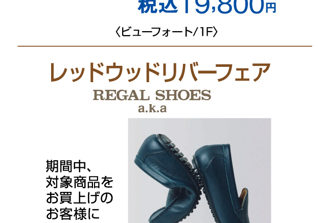 婦人靴 人気ブランドフェアのご案内