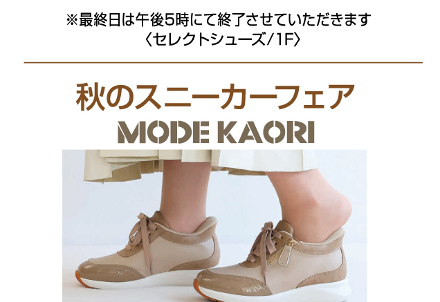 婦人靴 人気ブランドフェアのご案内