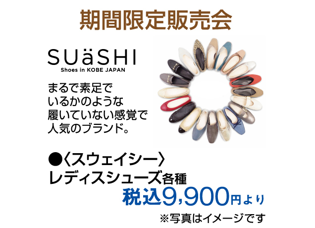 婦人靴 人気ブランドフェアのご案内