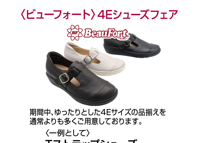 婦人靴 人気ブランドフェアのご案内