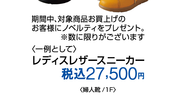 婦人靴 人気ブランドフェアのご案内