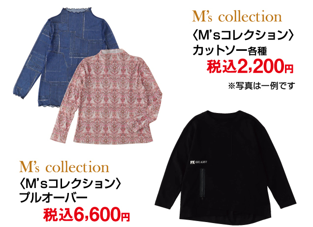 秋服・冬服コーデ特集