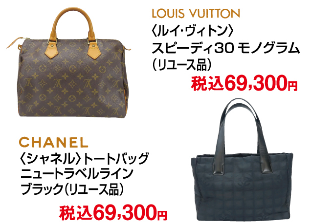 リユースブランド品掘り出し市