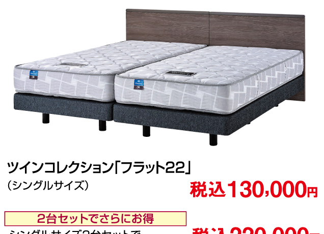 秋から冬のシモンズベッドフェア