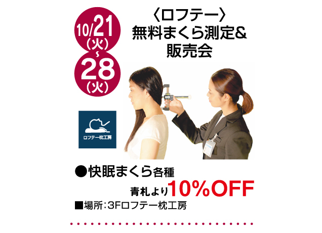 宇都宮店　暮らしの品イベント＆期間限定販売会