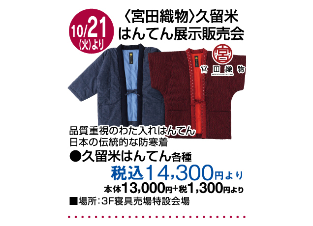 宇都宮店　暮らしの品イベント＆期間限定販売会