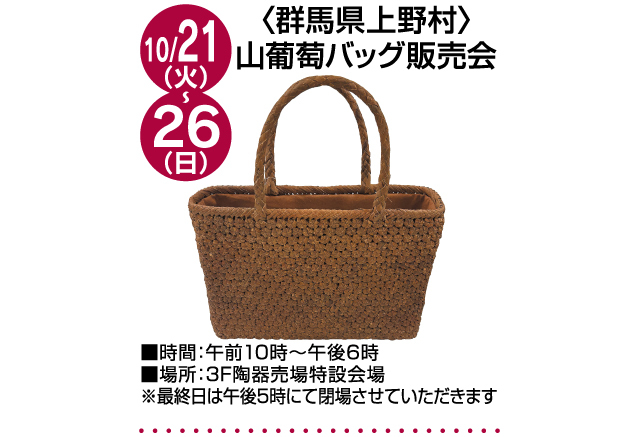 宇都宮店　暮らしの品イベント＆期間限定販売会