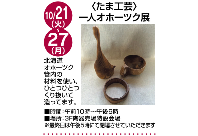 宇都宮店　暮らしの品イベント＆期間限定販売会