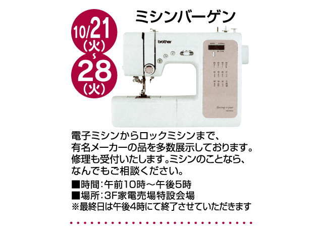 宇都宮店　暮らしの品イベント＆期間限定販売会
