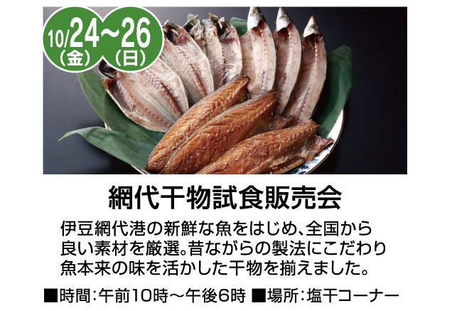 食料品コーナー　お楽しみイベントのご案内