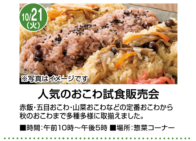 食料品コーナー　お楽しみイベントのご案内