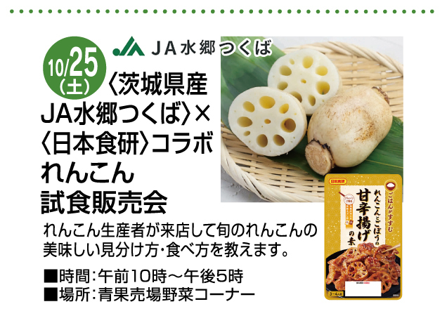 食料品コーナー　お楽しみイベントのご案内