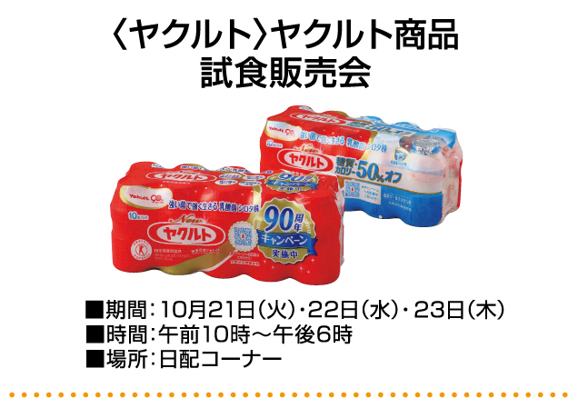 食料品コーナー　お楽しみイベントのご案内