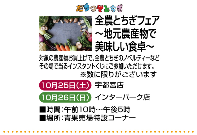 食料品コーナー　お楽しみイベントのご案内