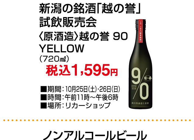食料品コーナー　お楽しみイベントのご案内