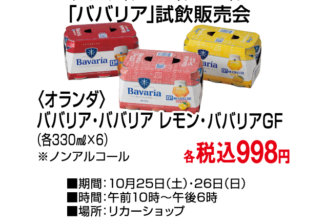 食料品コーナー　お楽しみイベントのご案内