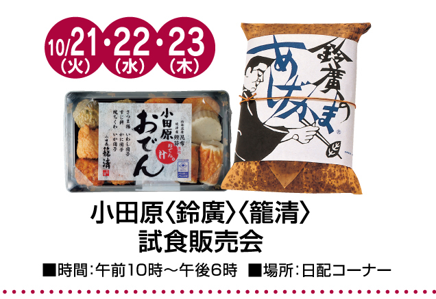 食料品コーナー　お楽しみイベントのご案内