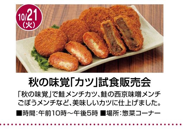 食料品コーナー　お楽しみイベントのご案内