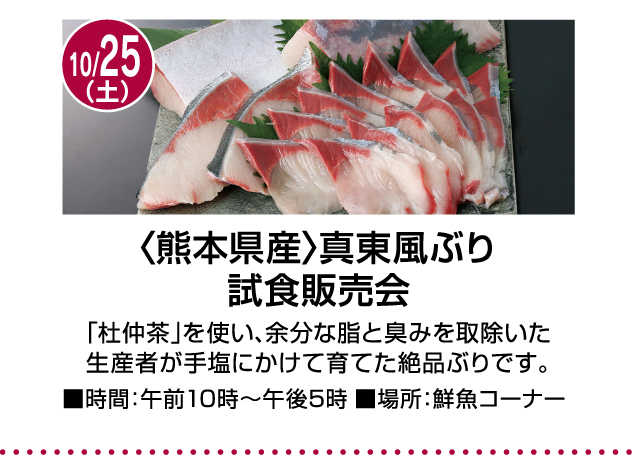 食料品コーナー　お楽しみイベントのご案内