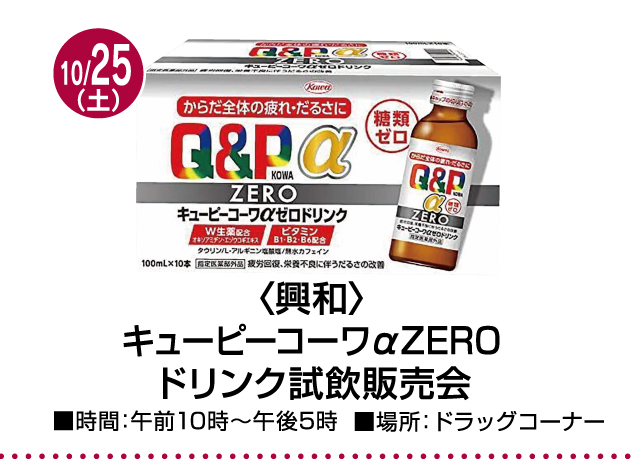 食料品コーナー　お楽しみイベントのご案内