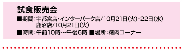 食料品コーナー　お楽しみイベントのご案内