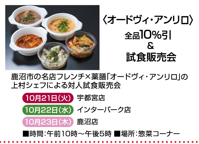 食料品コーナー　お楽しみイベントのご案内