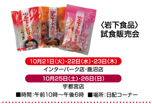 食料品コーナー　お楽しみイベントのご案内
