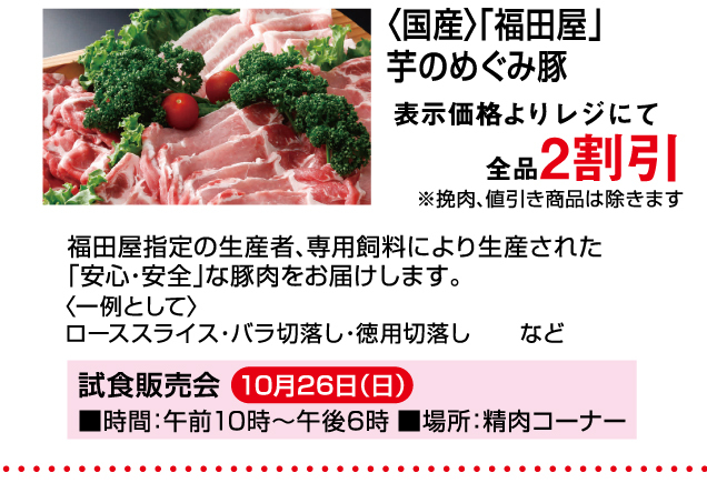 食料品コーナー　お楽しみイベントのご案内