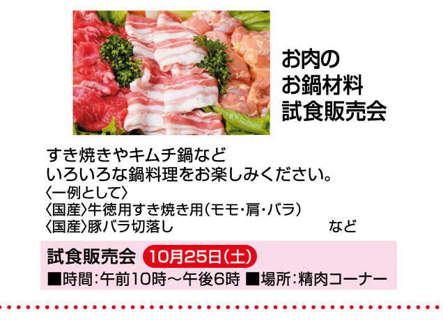 食料品コーナー　お楽しみイベントのご案内