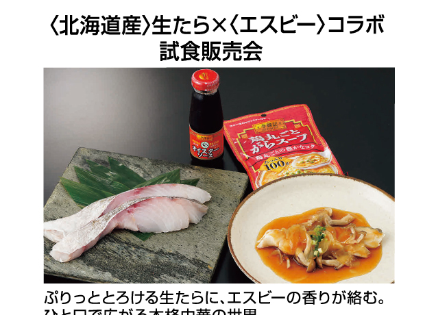 食料品コーナー　お楽しみイベントのご案内