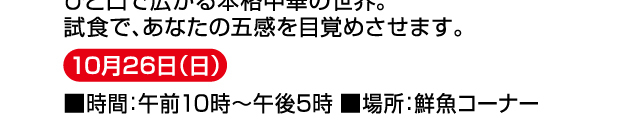 食料品コーナー　お楽しみイベントのご案内