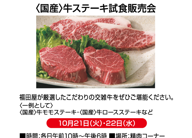 食料品コーナー　お楽しみイベントのご案内