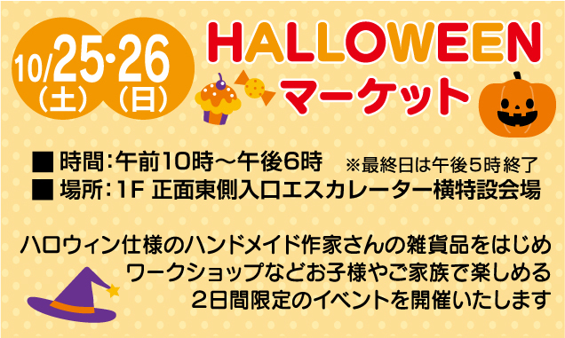 ハッピーハロウィン!