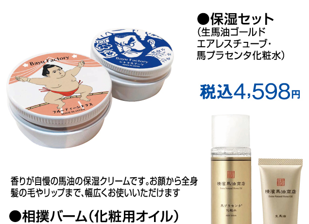 BayuFactory〜横濱馬油商店〜阿武咲さんがやって来る