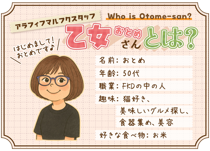 インターパーク通信vol.20 アラフィフマルフクスタッフ『乙女さんの日常』〜インパで過ごす休日編〜