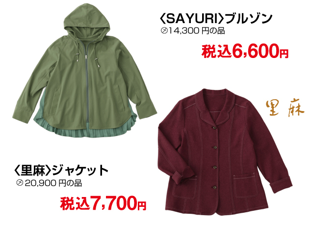 秋服・冬服コーデ特集