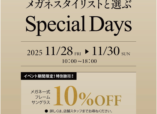 ほんとうに似合うメガネをメガネスタイリストと選ぶSpecial Days