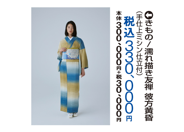 きものやまと　やまといっぴん博