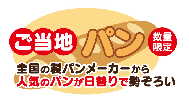ご当地パンフェスタ