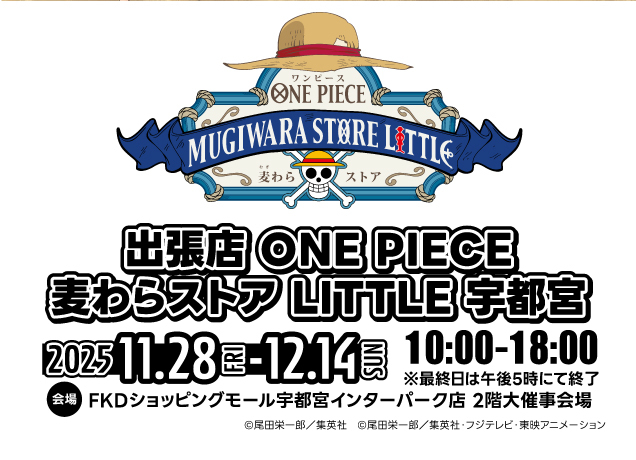 出張店 ONE PIECE 麦わらストア LITTLE 宇都宮