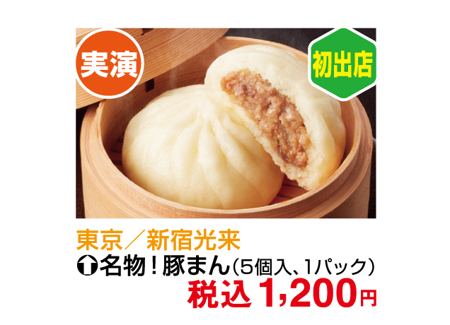 うまいものまつり