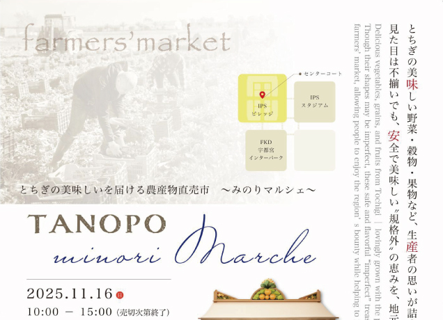 TANOPOみのりマルシェ