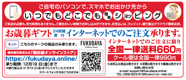 お歳暮総合大ギフトセンター