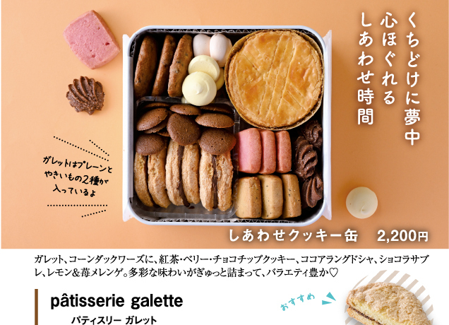 トチぺpresents 秋のクッキー缶フェスティバル