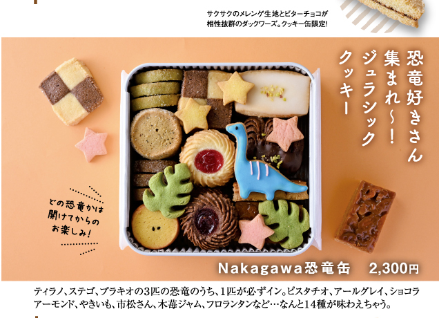トチぺpresents 秋のクッキー缶フェスティバル